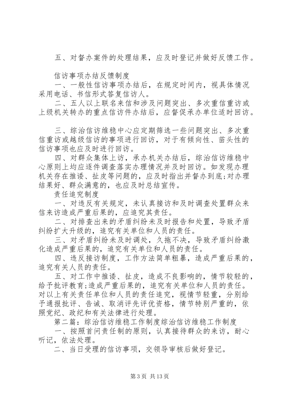 (新)综治信访维稳工作制度_第3页