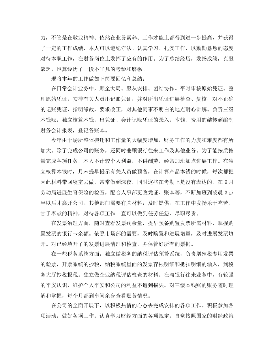 年度工作参考总结-税务会计个人年度工作参考总结 _第2页