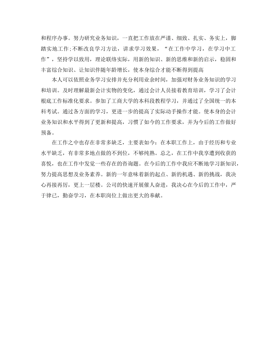 年度工作参考总结-税务会计个人年度工作参考总结 _第3页