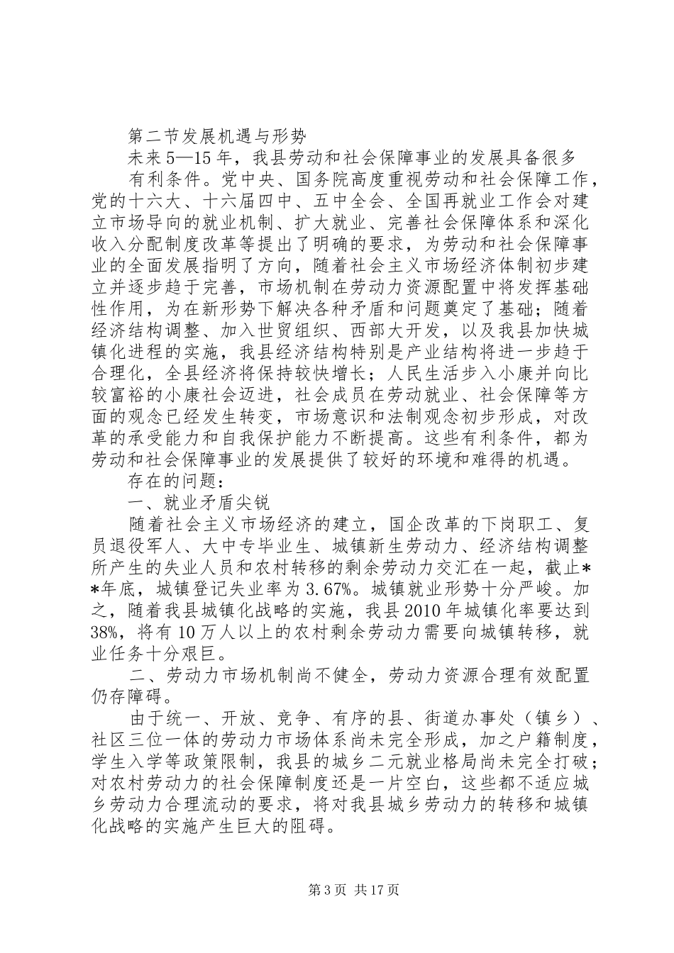 劳动社会保障事业制度_第3页