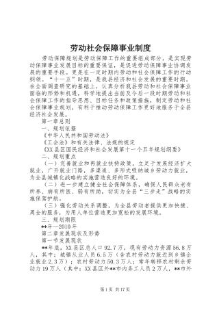 劳动社会保障事业制度