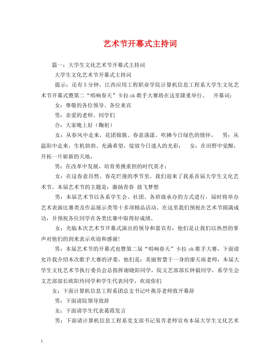 艺术节开幕式主持词 _第1页
