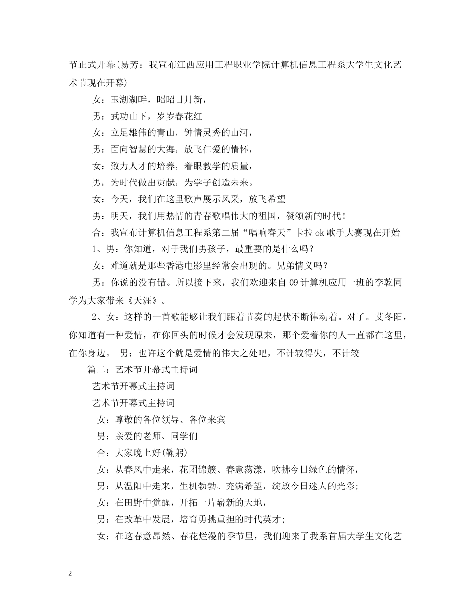艺术节开幕式主持词 _第2页