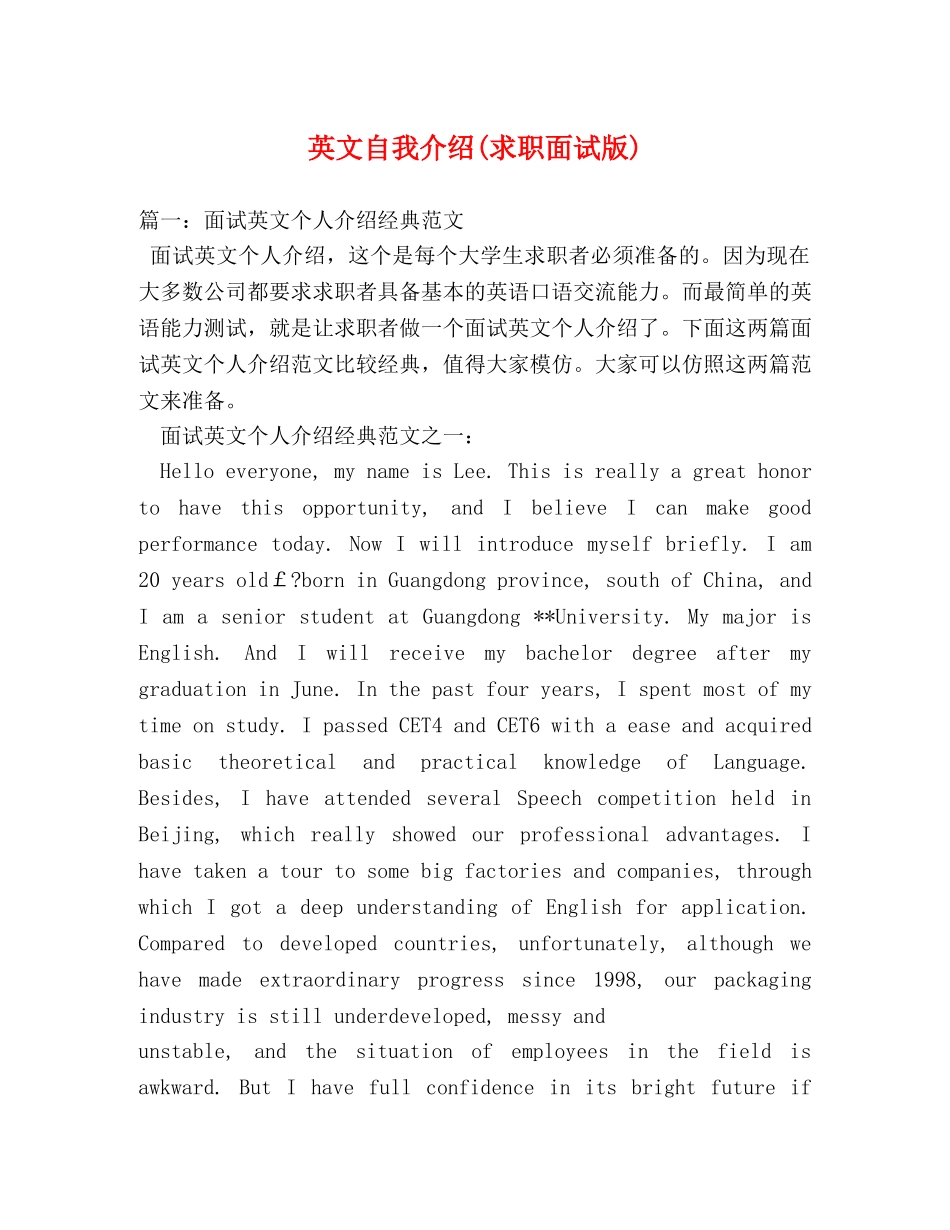 英文自我介绍(求职面试版) _第1页