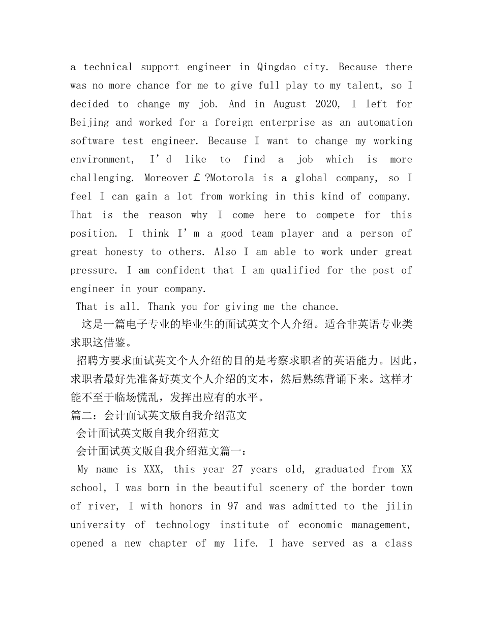 英文自我介绍(求职面试版) _第3页