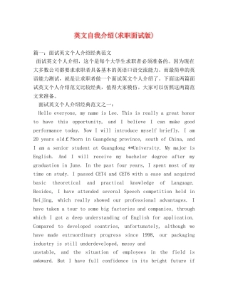 英文自我介绍(求职面试版) 
