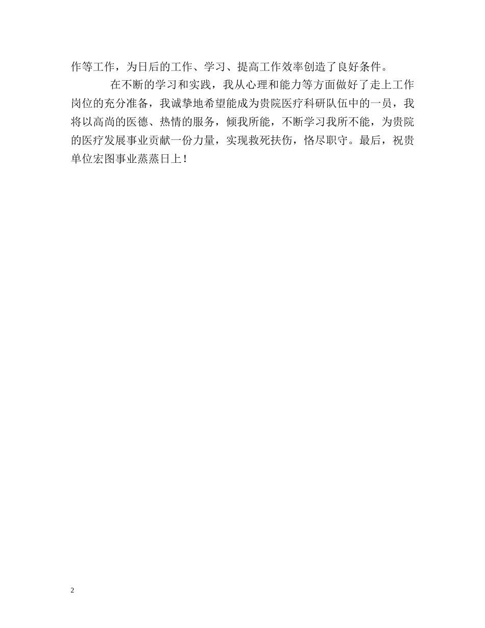 临床医学系学生详细的自我介绍 _第2页