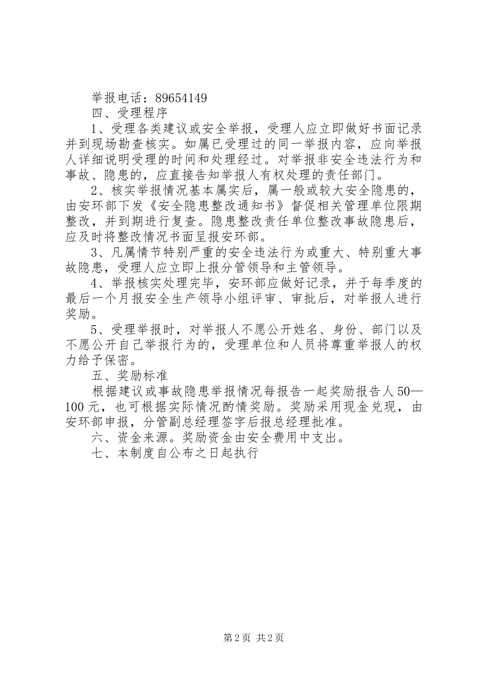 安全隐患举报奖励制度_第2页