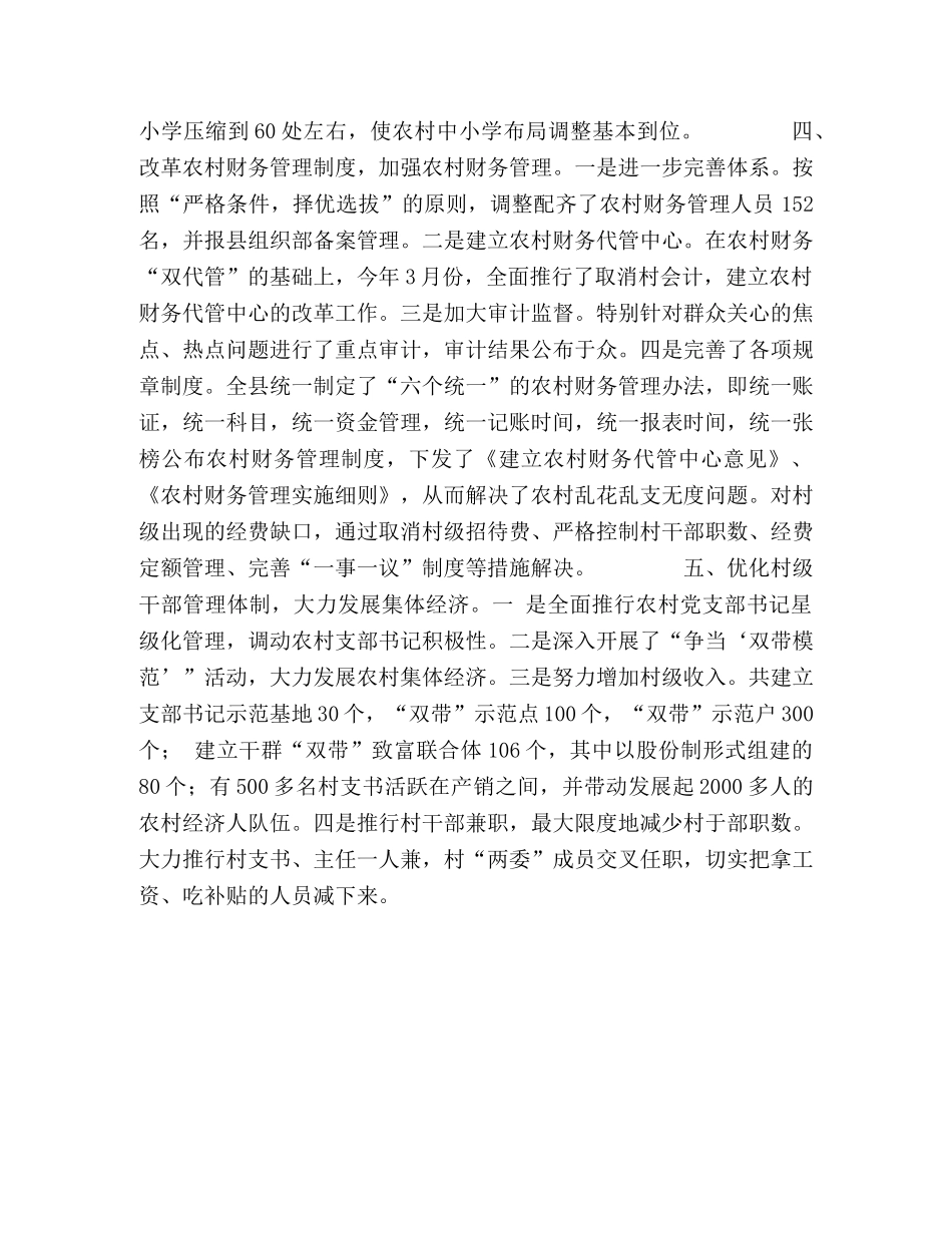 推进农村税费改革，配套改革须先行 _第2页