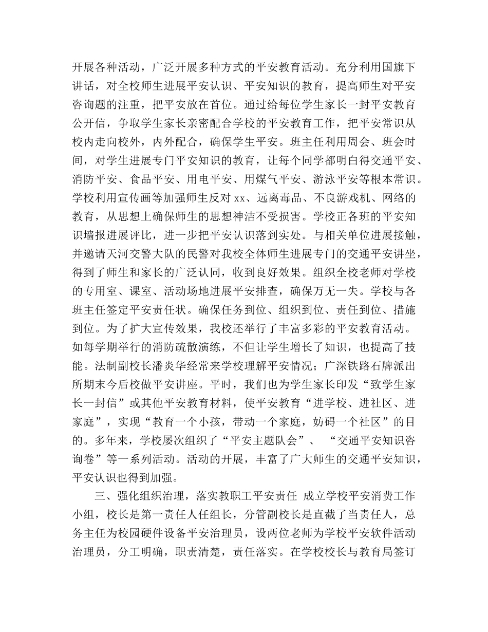 小学安全工作直接责任人工作参考总结（通用） _第2页