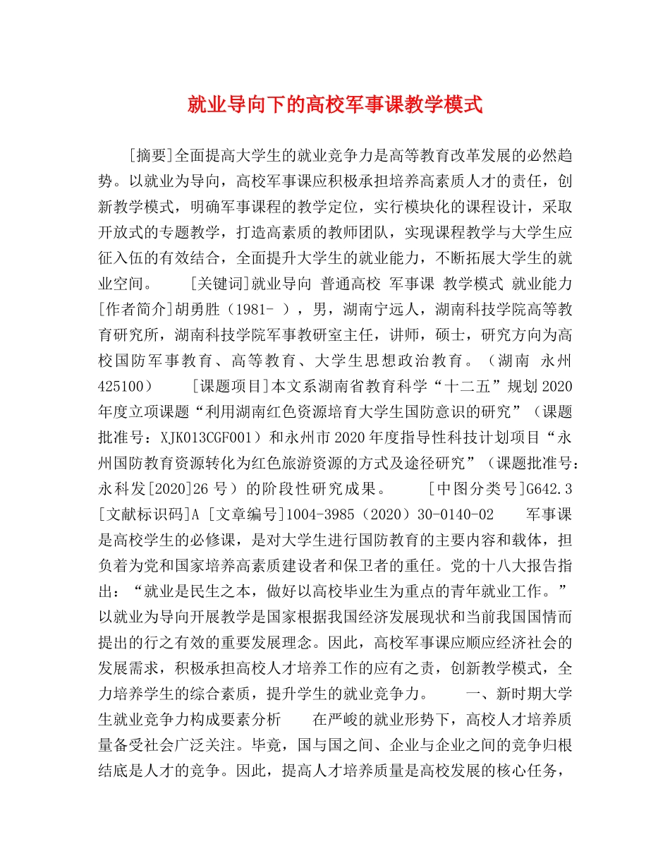 就业导向下的高校军事课教学模式 _第1页