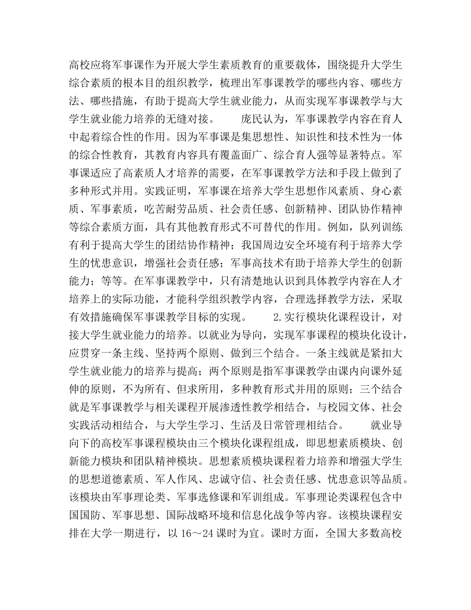 就业导向下的高校军事课教学模式 _第3页