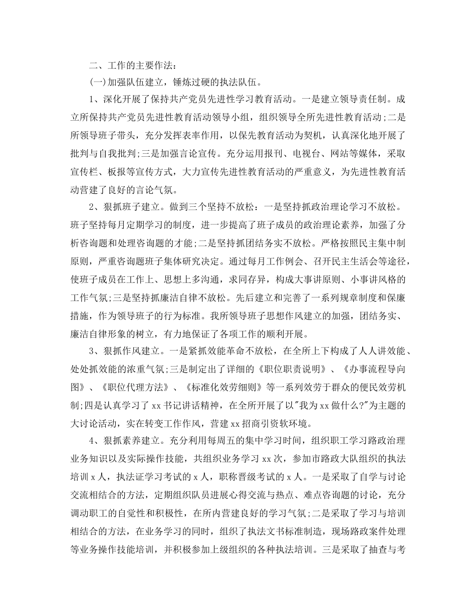 路政个人工作参考总结（通用） _第2页