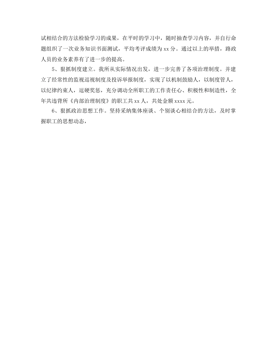 路政个人工作参考总结（通用） _第3页