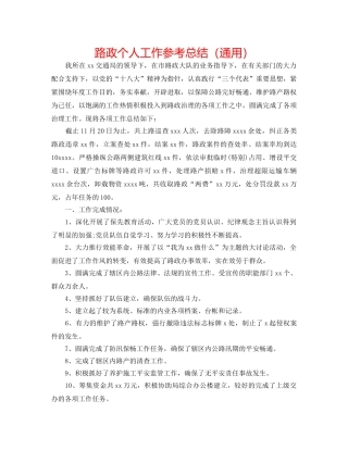 路政个人工作参考总结（通用） 
