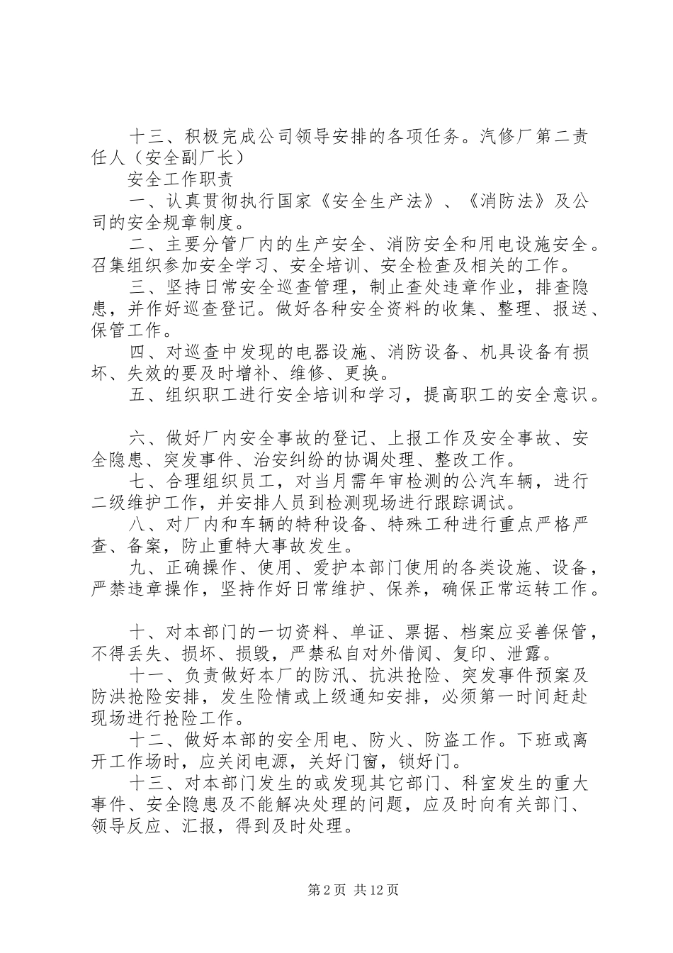 汽修厂第一、二、三责任人职责_第2页