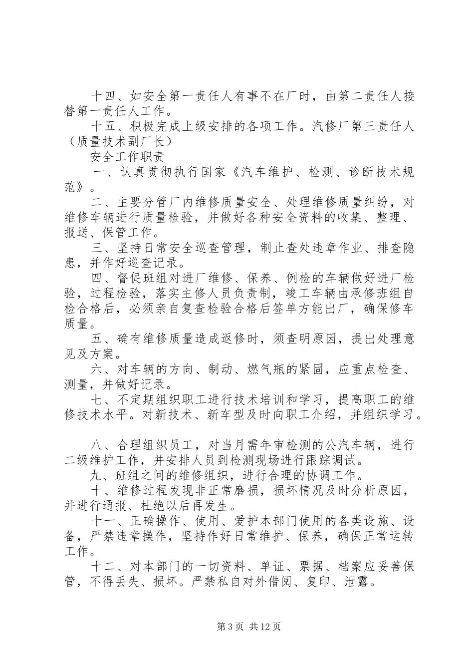 汽修厂第一、二、三责任人职责_第3页