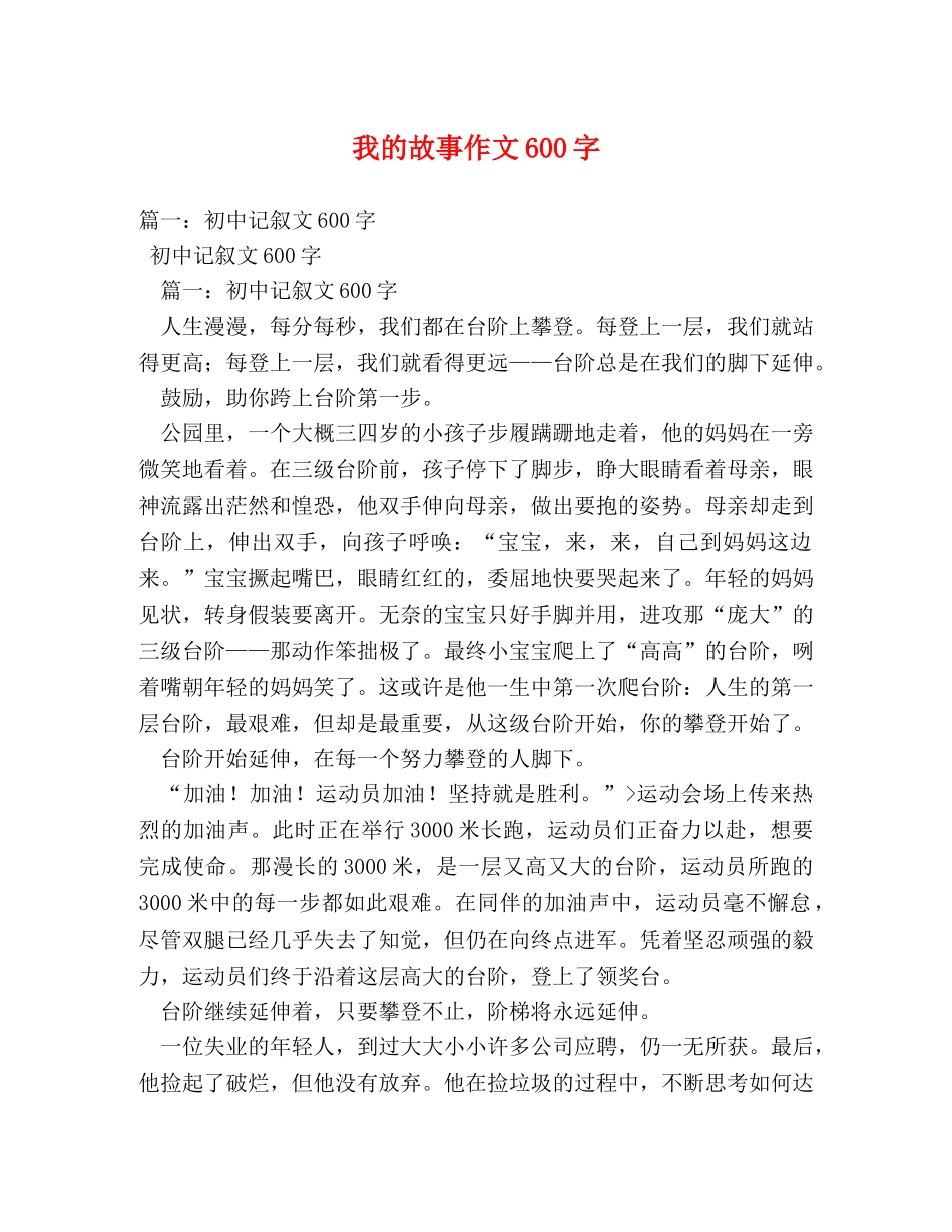 我的故事作文600字 _第1页
