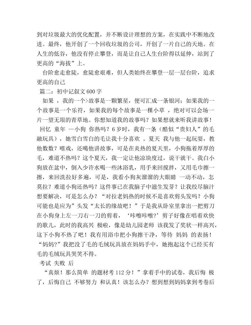 我的故事作文600字 _第2页