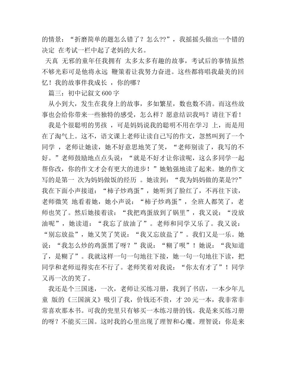 我的故事作文600字 _第3页