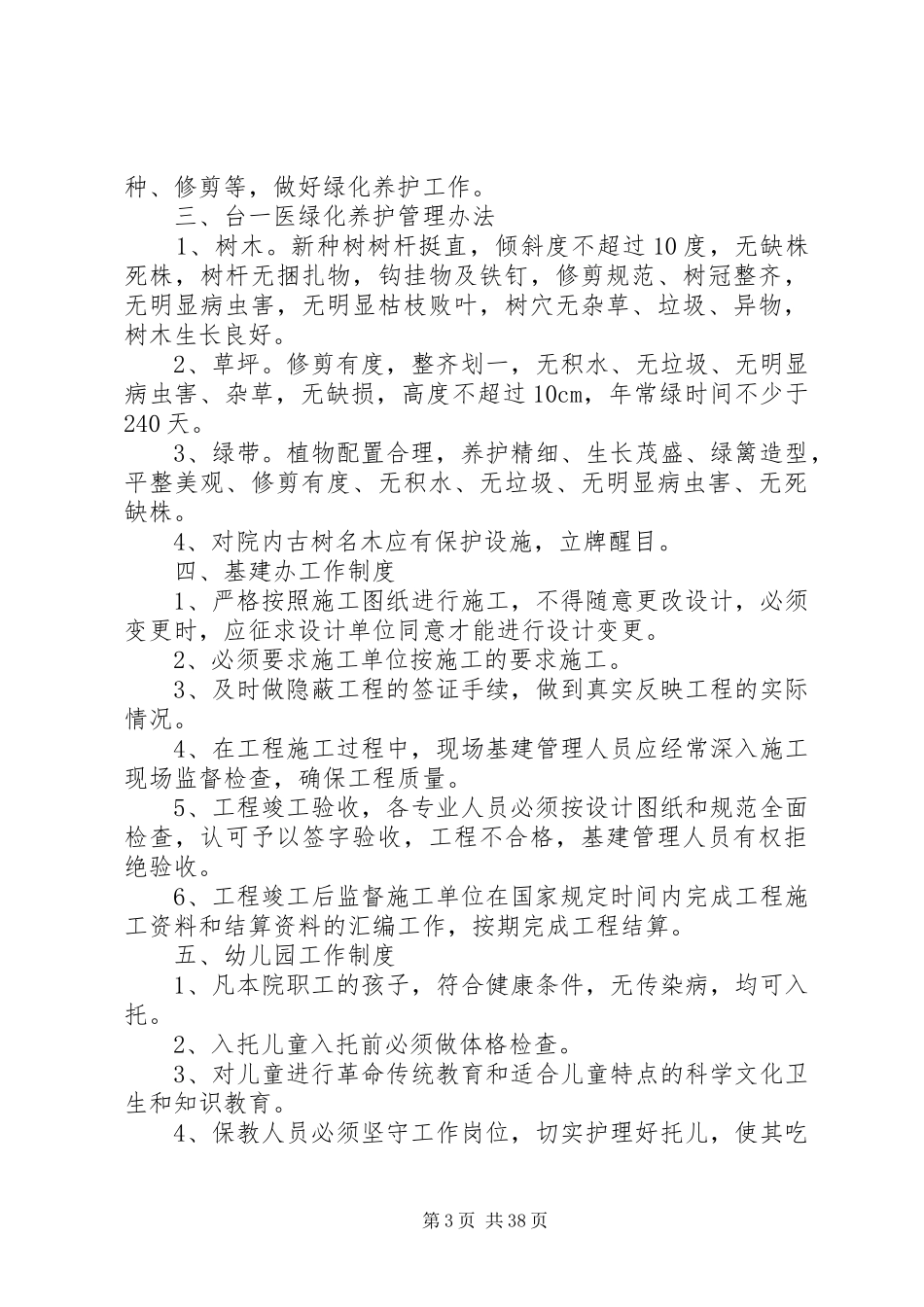 医院总务后勤工作管理制度[3]_第3页