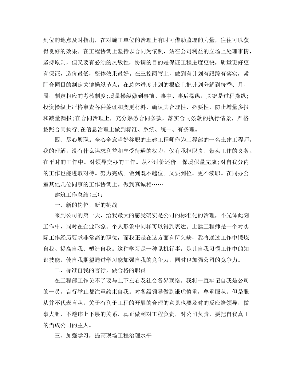 建筑项目部工作参考总结（通用） _第3页