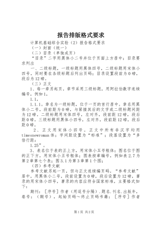 报告排版格式要求