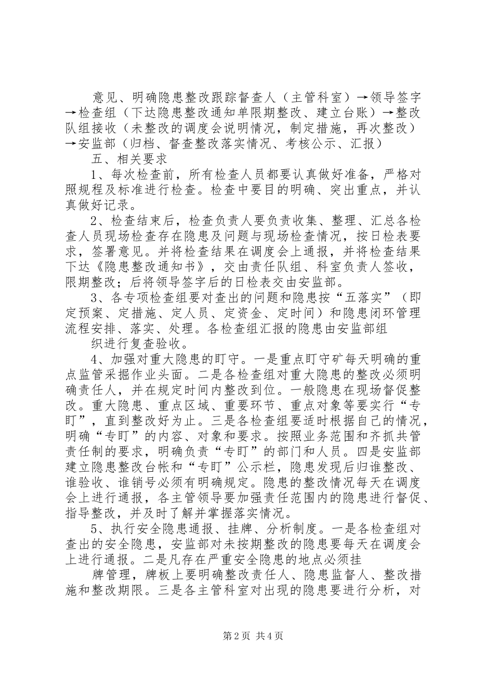 事故隐患排查治理日常检查制度20XX年.8.19_第2页