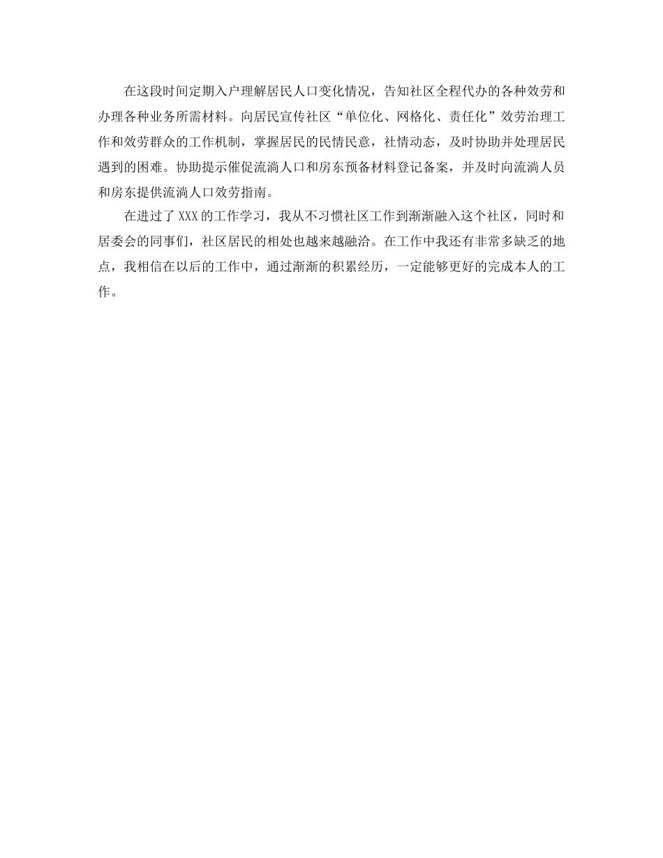 社区工作者的个人工作参考总结（通用） _第2页