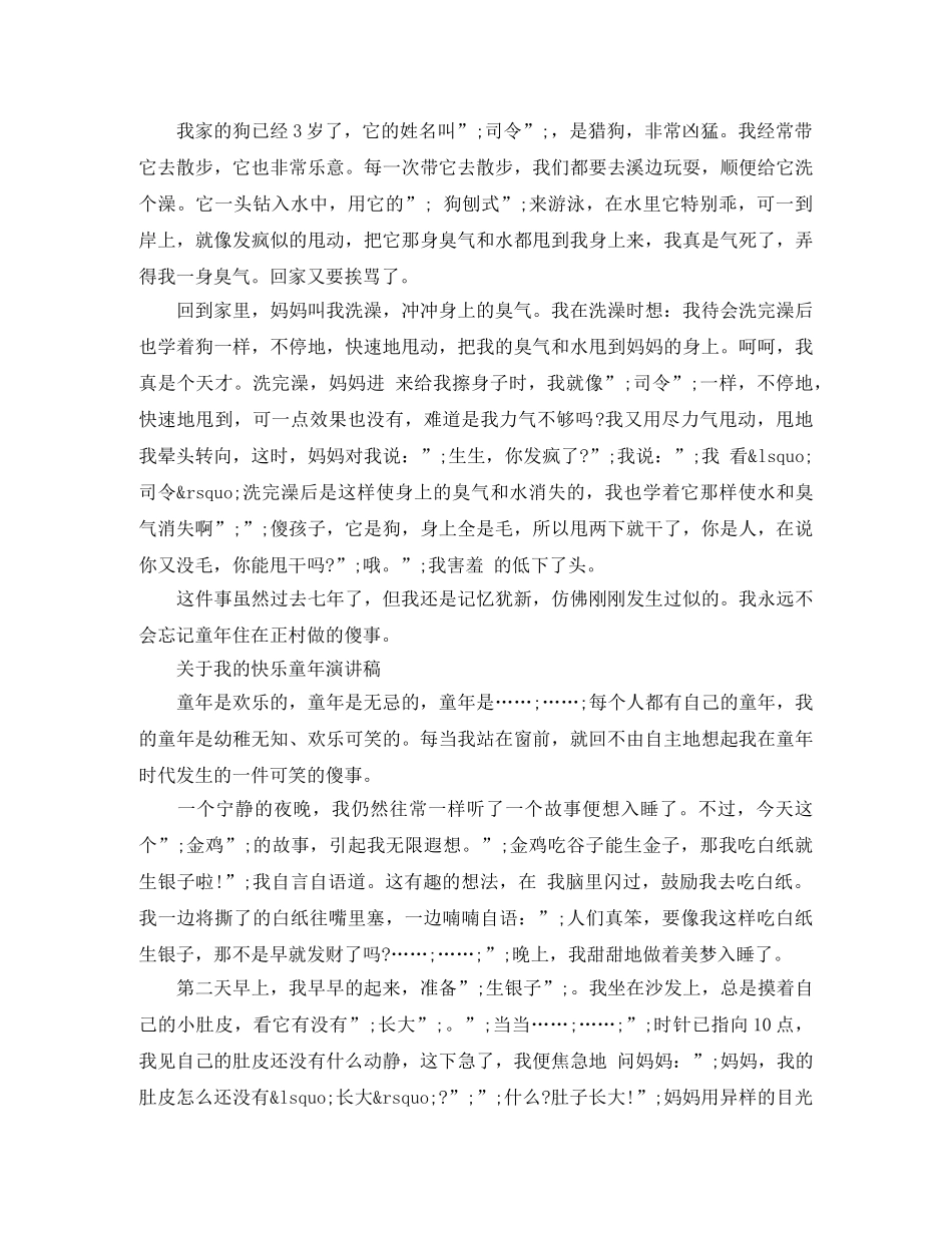 关于我的快乐童年演讲稿 _第3页