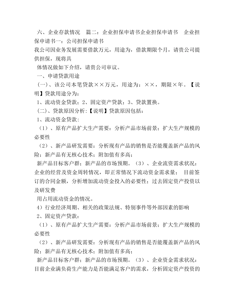 企业信用担保的广告词 _第3页
