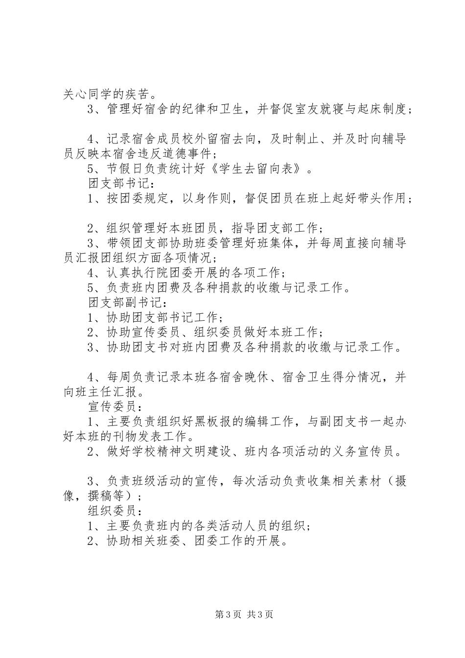 大学班委职责细化_第3页