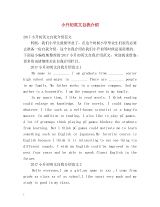 小升初英文自我介绍 