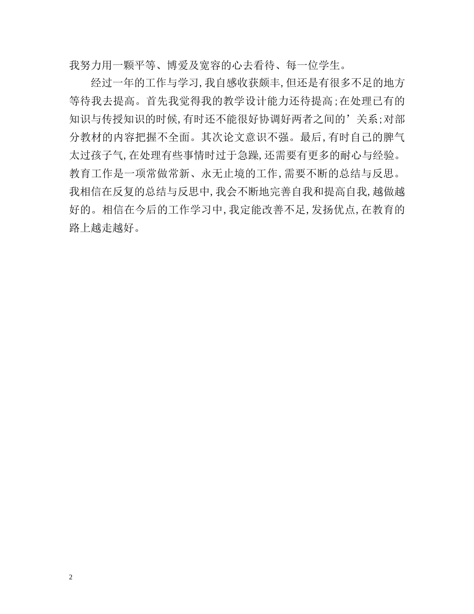 新教师工作的自我鉴定 _第2页
