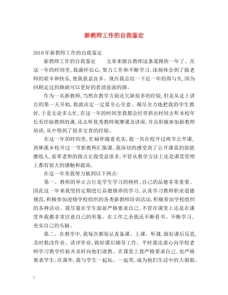 新教师工作的自我鉴定 