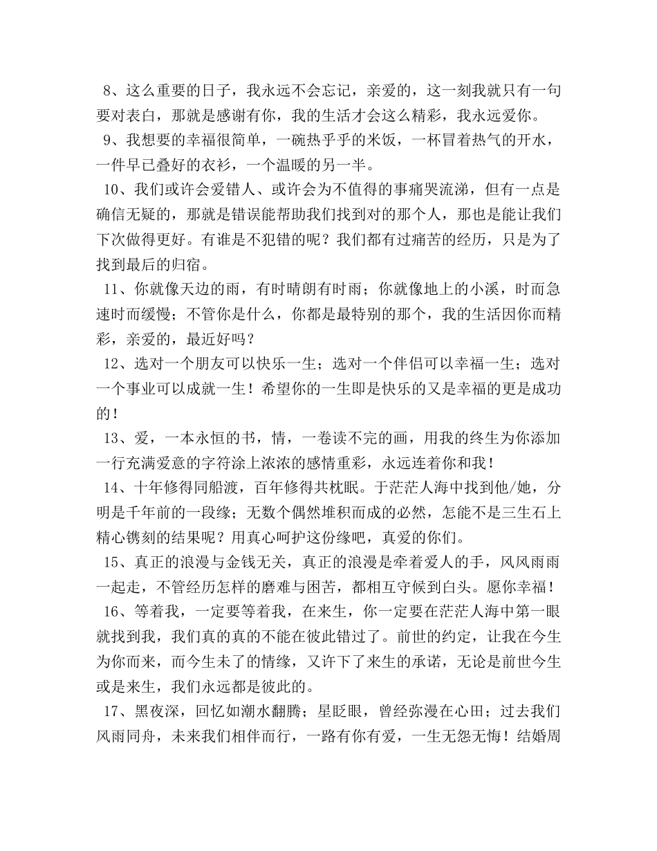 夫妻结婚周年纪念日祝福短信 _第2页