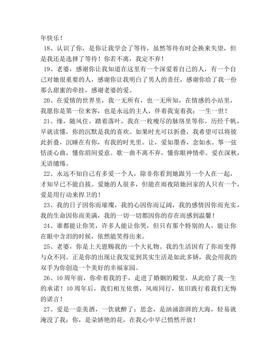 夫妻结婚周年纪念日祝福短信 _第3页
