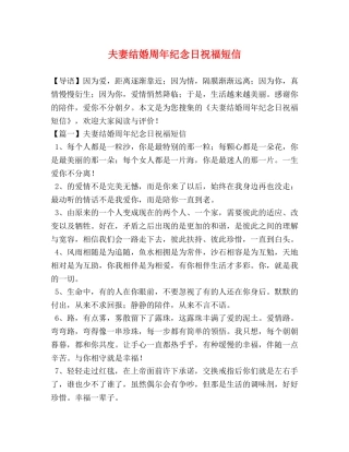 夫妻结婚周年纪念日祝福短信 