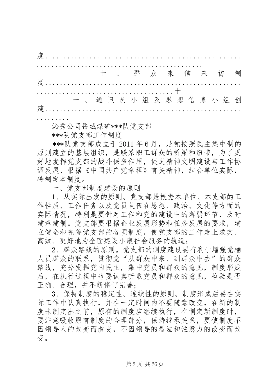 队党支部工作制度_第2页