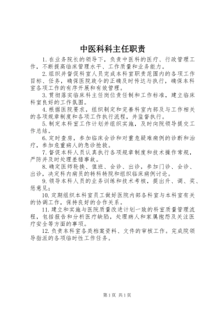 中医科科主任职责