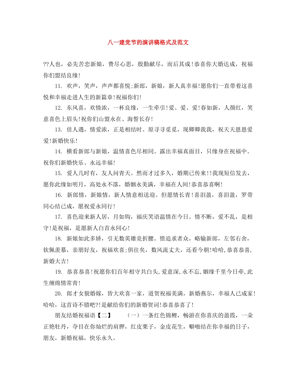 八一建党节的演讲稿格式及范文 _第1页