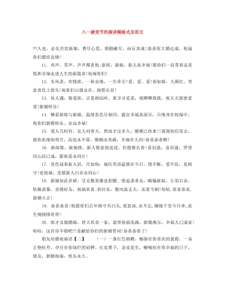 八一建党节的演讲稿格式及范文 