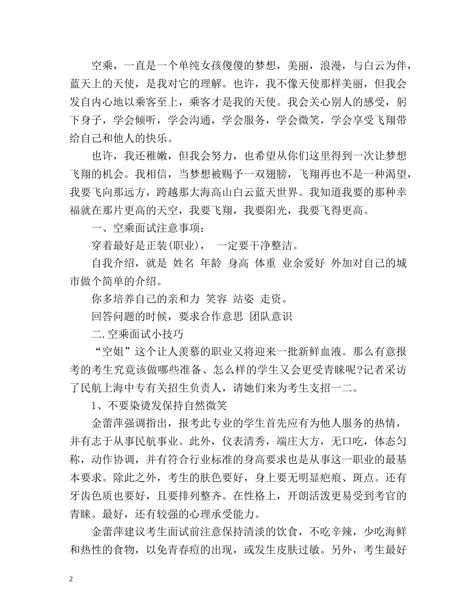 空姐面试自我介绍中文 _第2页