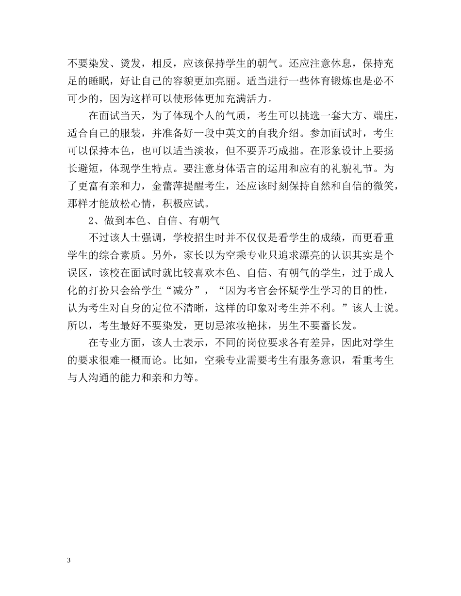 空姐面试自我介绍中文 _第3页