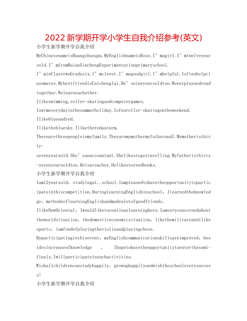 2024新学期开学小学生自我介绍参考(英文) _第1页