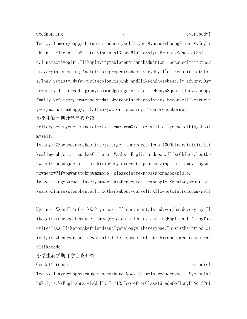 2024新学期开学小学生自我介绍参考(英文) _第2页
