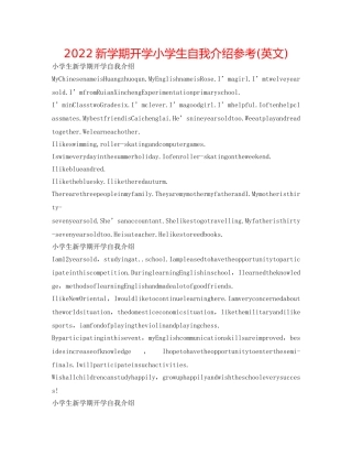 2024新学期开学小学生自我介绍参考(英文) 
