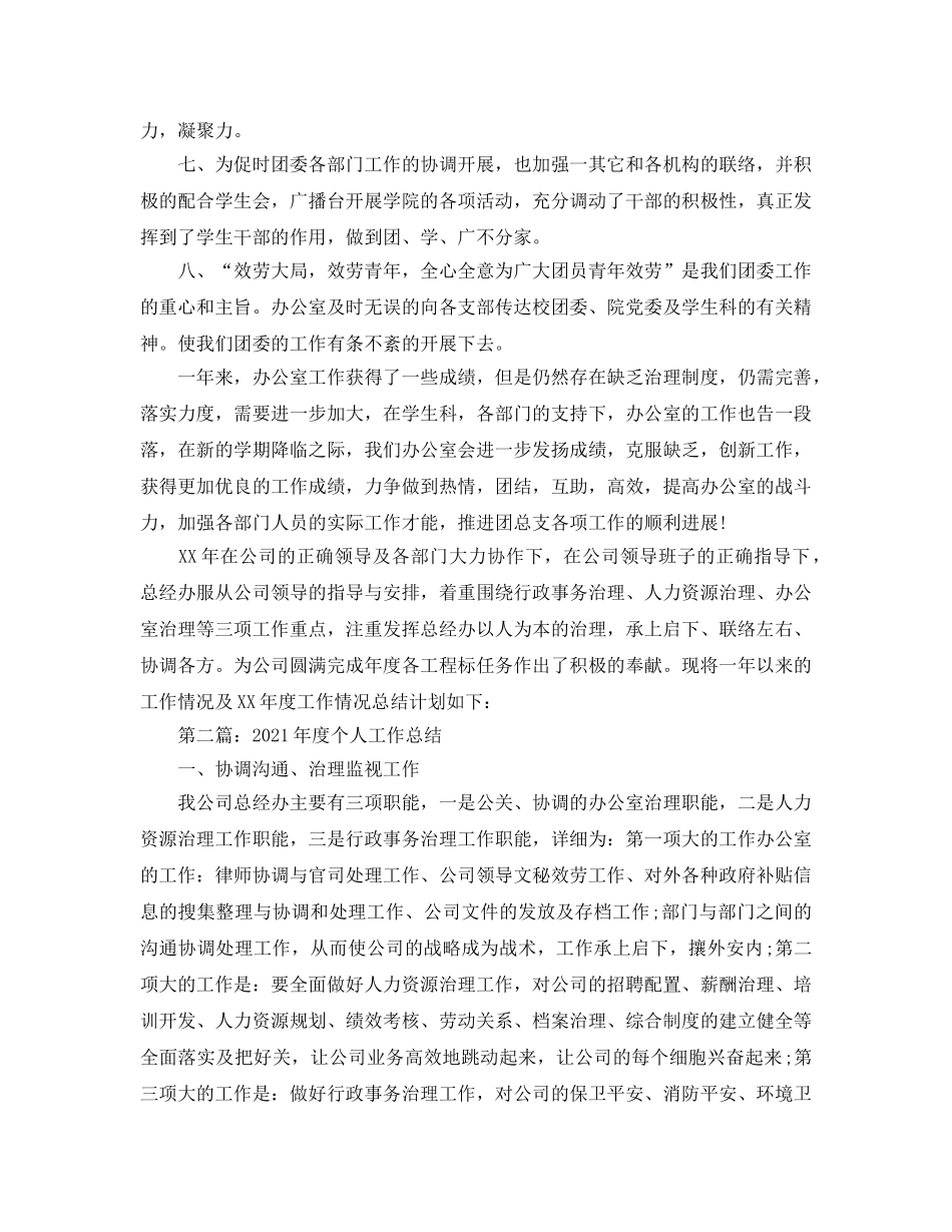 办公室工作参考总结-2024年公司企业经理办公室工作参考总结 _第2页