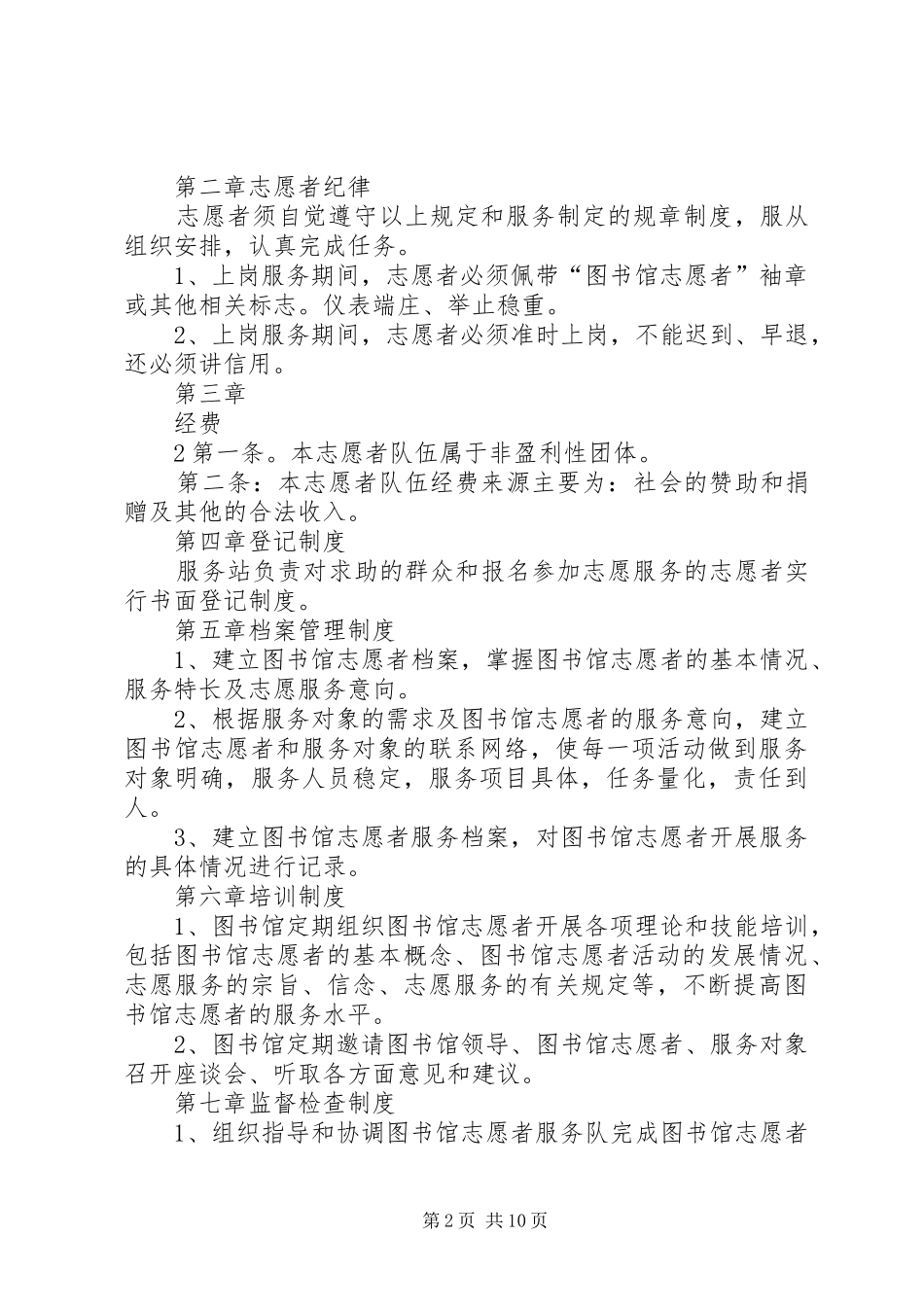 图书馆志愿者规章制度_第2页