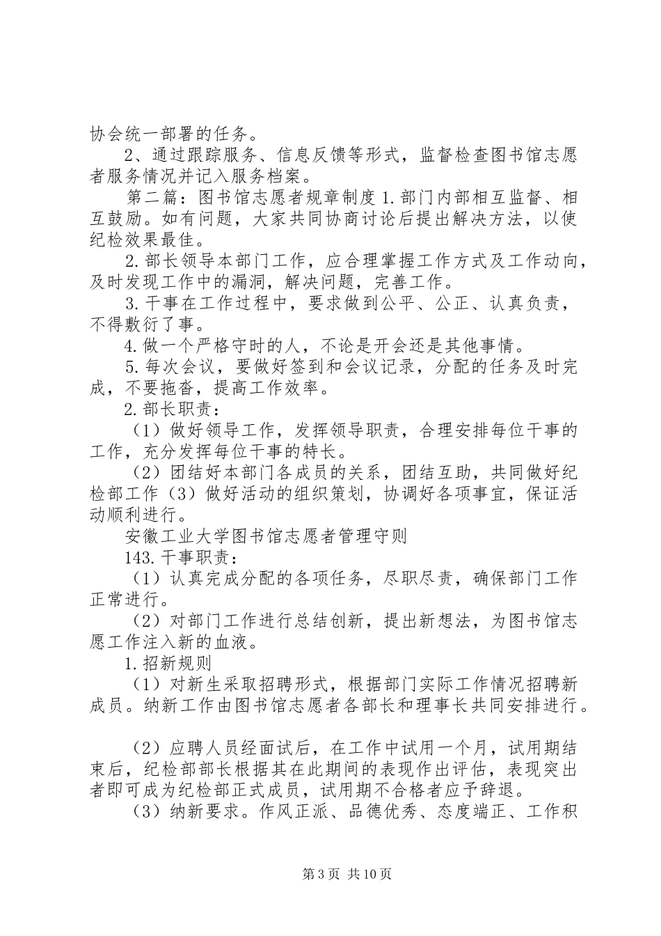 图书馆志愿者规章制度_第3页